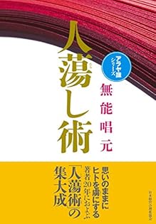 【今月までの限定価格♪】初版　老子を語る　無能唱元説話集(5) Amazon.co.jp: 無能 唱元: 本、バイオグラフィー、最新アップデート